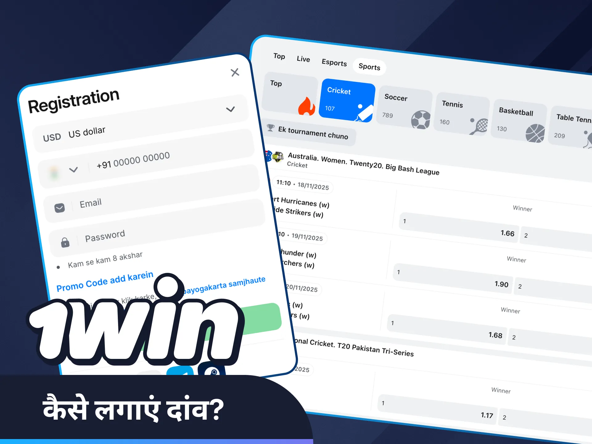 1Win के साथ क्रिकेट पर बेट लगाना सीखें।